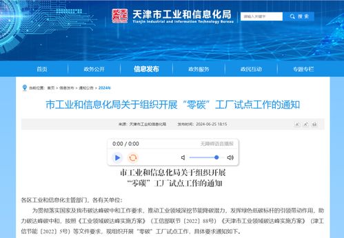 天津推進(jìn)零碳工廠試點(diǎn) 技術(shù)驅(qū)動綠色轉(zhuǎn)型的新路徑
